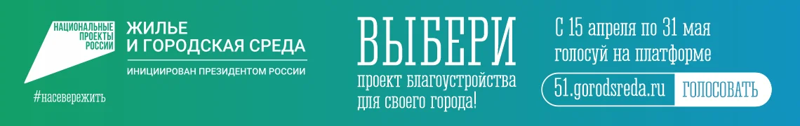 Информация по национальному проекту ЖИЛЬЁ И ГОРОДСКАЯ СРЕДА